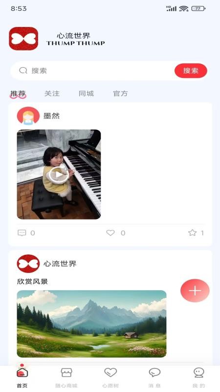 心流世界app图3