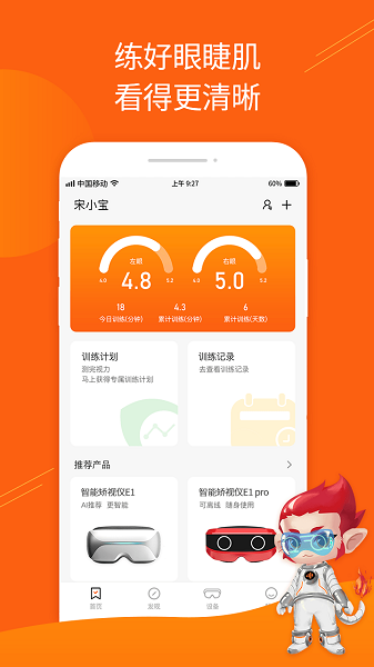 火眼睛晶app图1