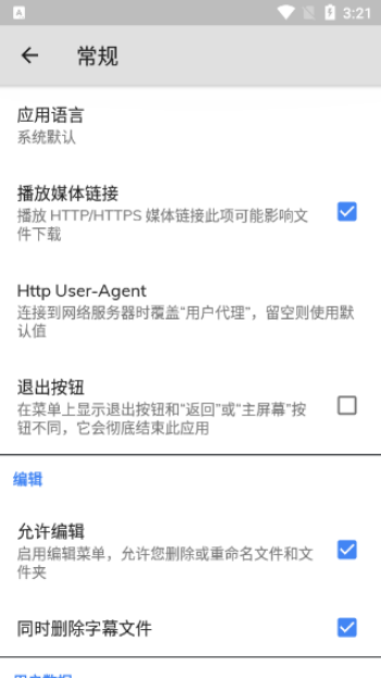 mx播放器专业版图1