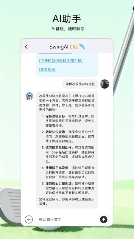 高尔夫宝app图2