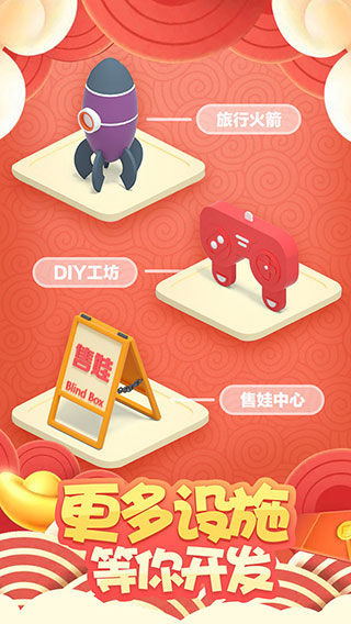盲盒梦乐园手游图1
