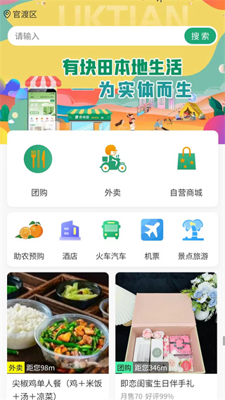 有块田本地生活软件图4