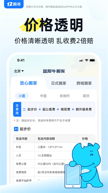 蓝犀牛搬家app图4