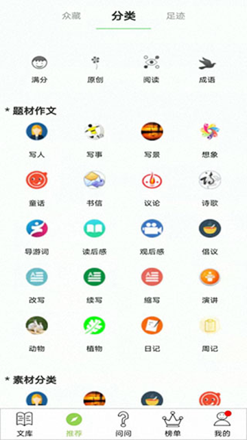 作文帮app图3