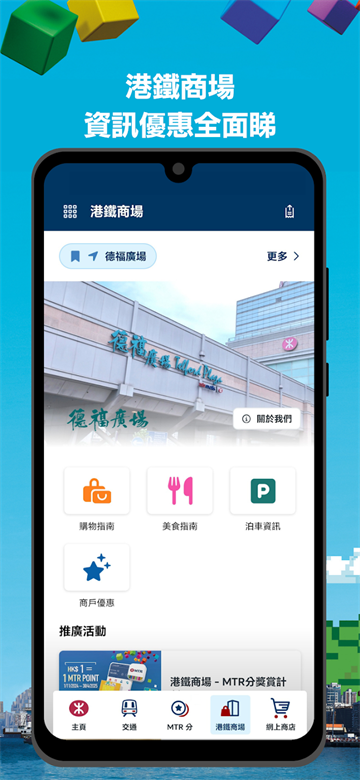 MTR Mobile最新版图2