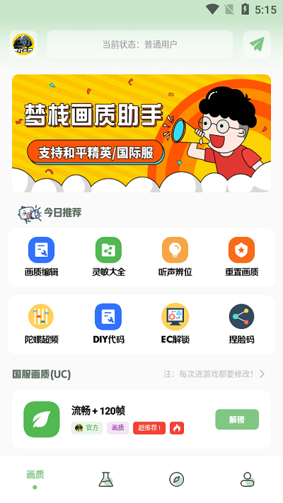 梦栈画质助手安卓版图3