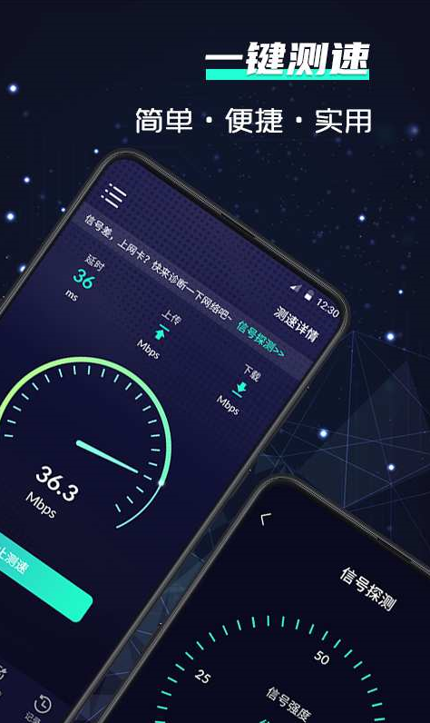 网络测速app图1