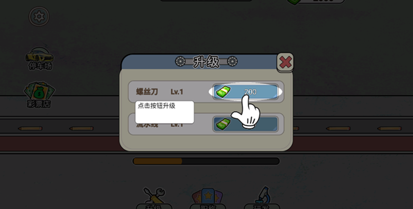 打螺丝我贼溜图3