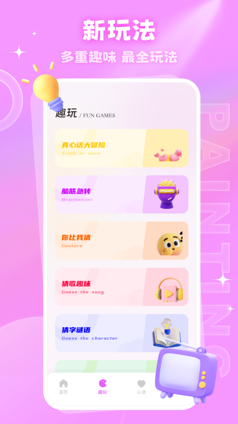 密语空间app图1