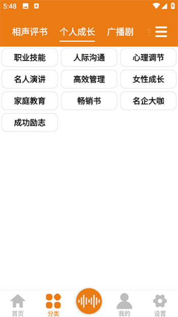 人人听app免费听书图2