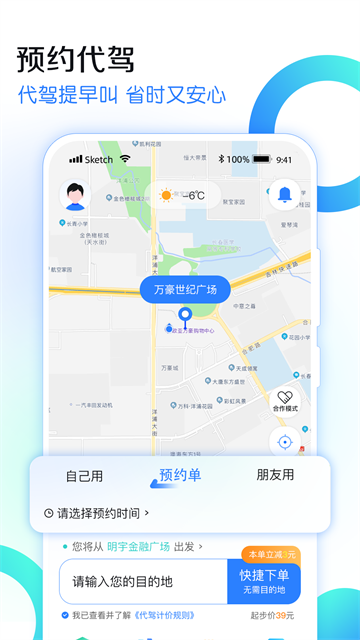九州代驾app图2