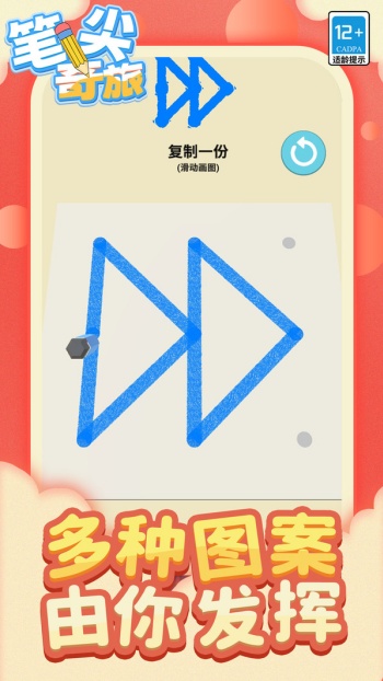 笔尖奇旅游戏图2