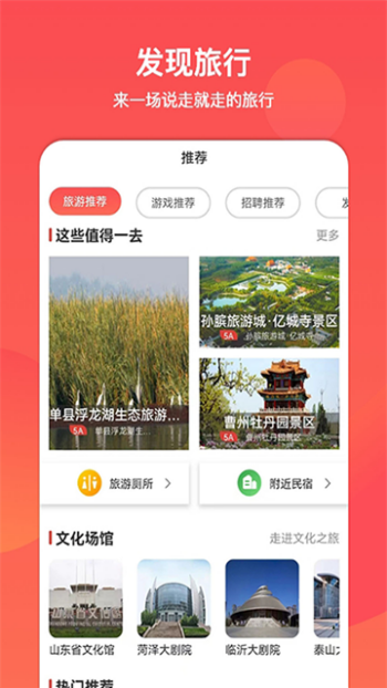 山东省文旅通app图2