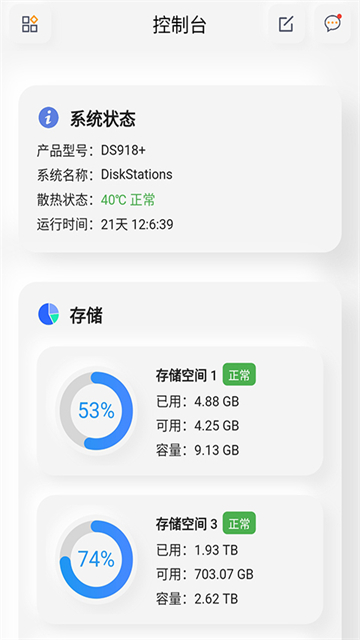群晖助手app图4