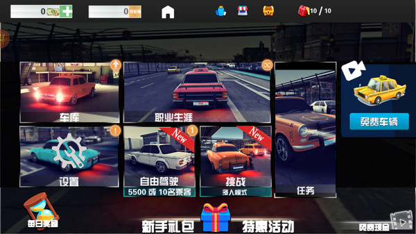 学开出租车游戏图4