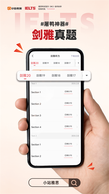 小站雅思app官方版图1
