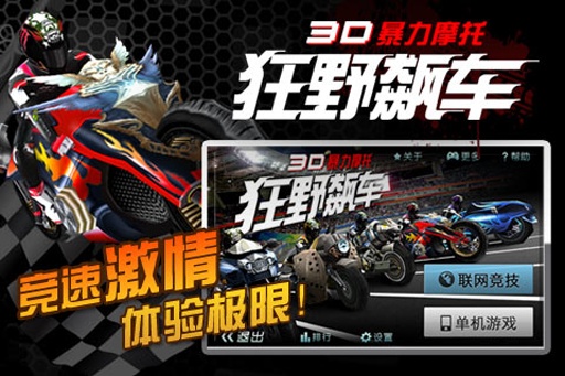 3D暴力摩托游戏图2