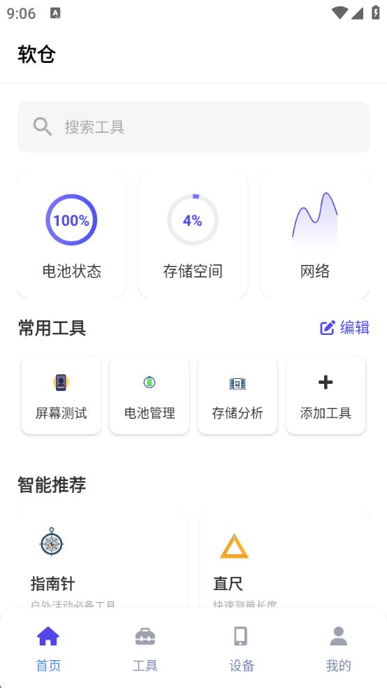 软仓app图1