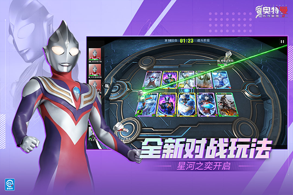奥特曼传奇英雄2bt服图2