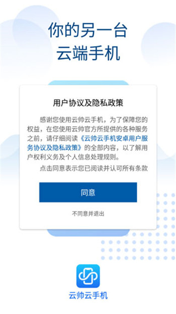 云帅云手机app图5