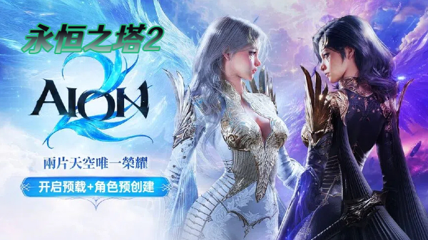 永恒之塔2版本合集