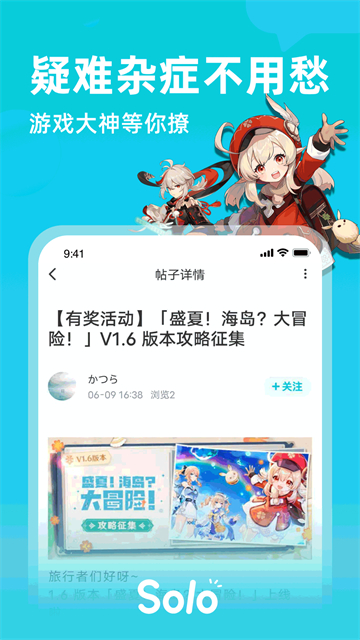 Solo游戏app图1