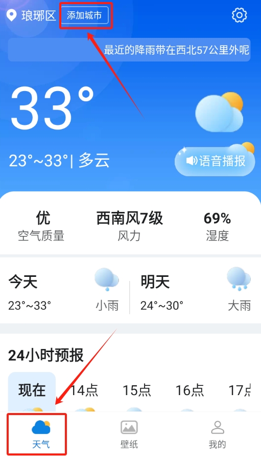 古今好天气软件图4