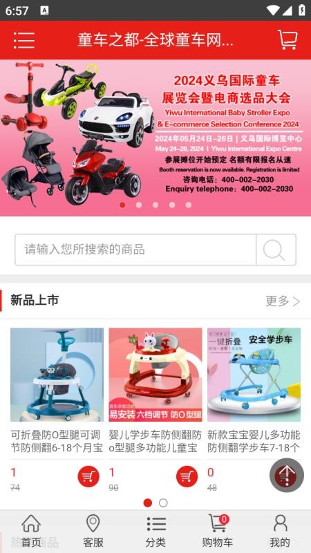 童车之都互联网平台app图2