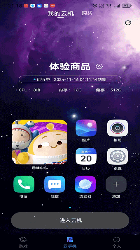星云游戏app图1