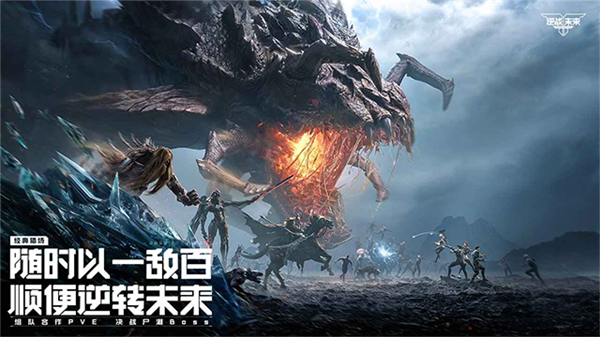 逆战未来手游官网版图2