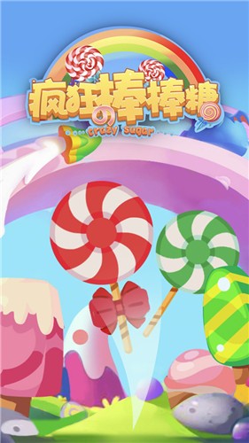 疯狂的棒棒糖游戏图3