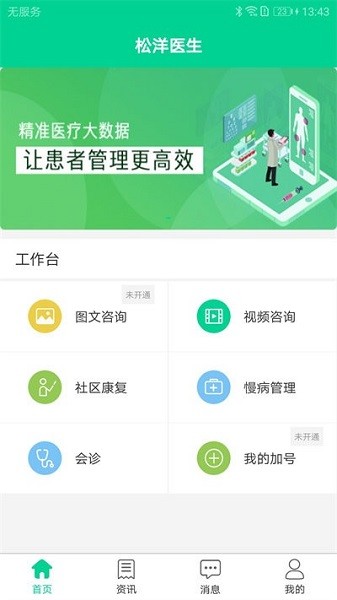 松洋医护app图3
