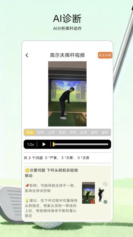 高尔夫宝app图3