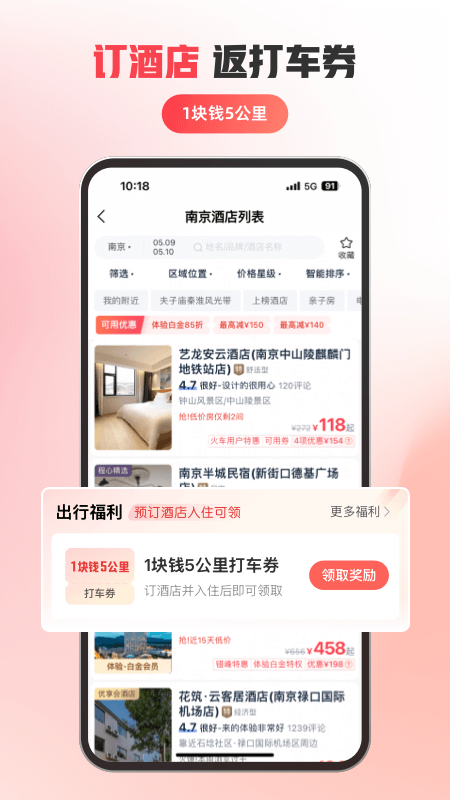 马达出行app图1