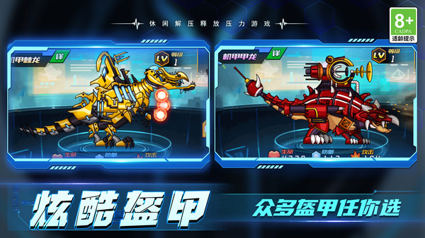 机甲高能争霸游戏图2