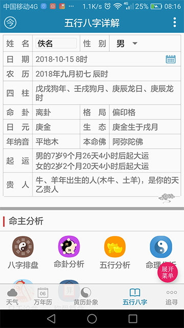周易万年历正版免费图1