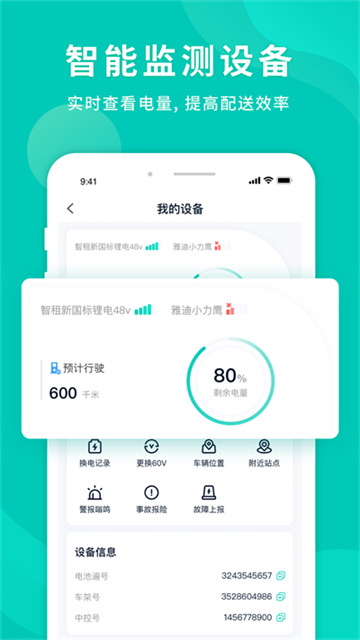 智租换电app图1