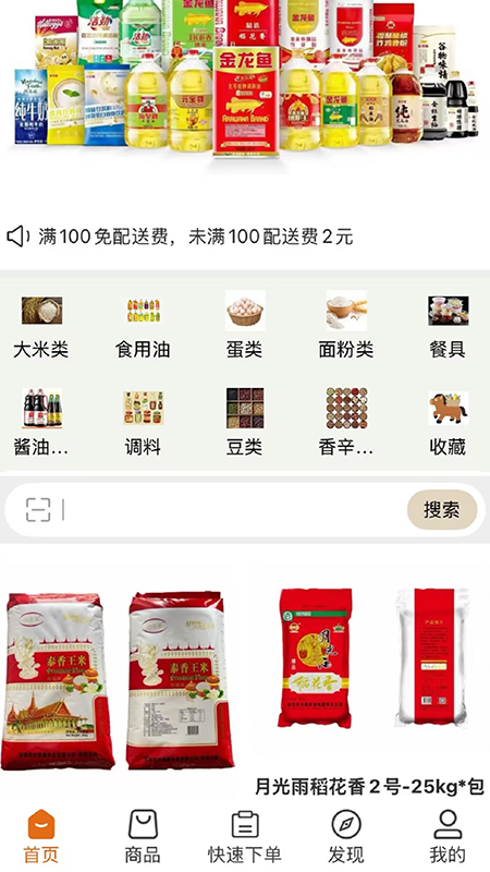 富尧农产品app图3