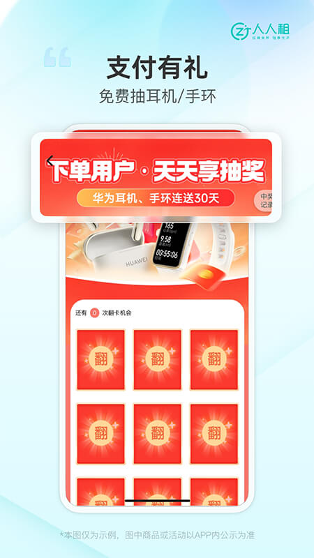 人人租app图1