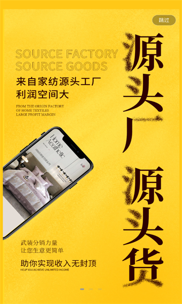 君言家纺app图1