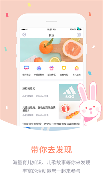 爱维宝贝app图1