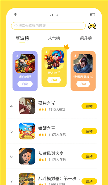 闪玩乐园app图2
