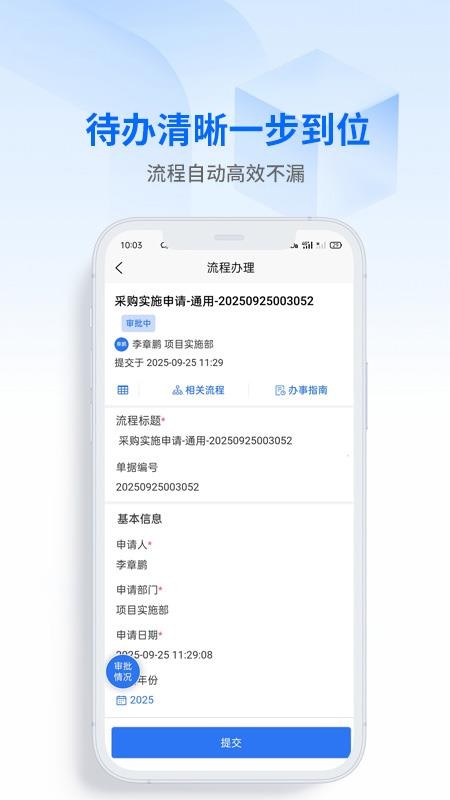 数字协同app图2