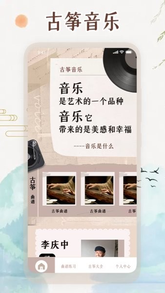 古筝曲谱app图2