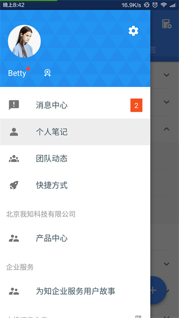 为知笔记官网版图1