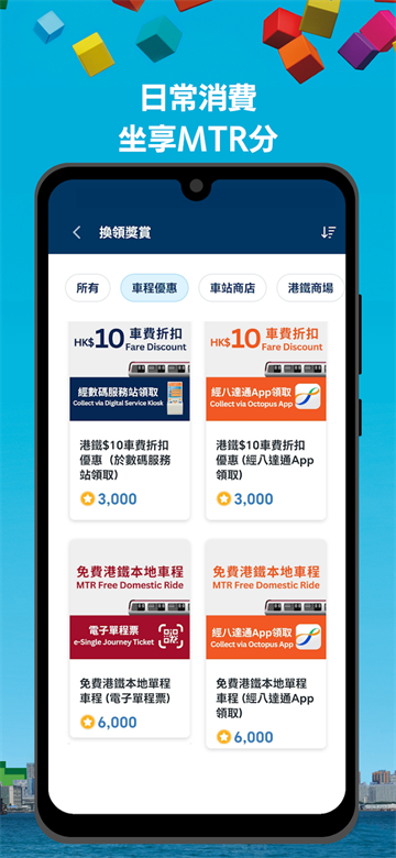 MTR Mobile最新版图3
