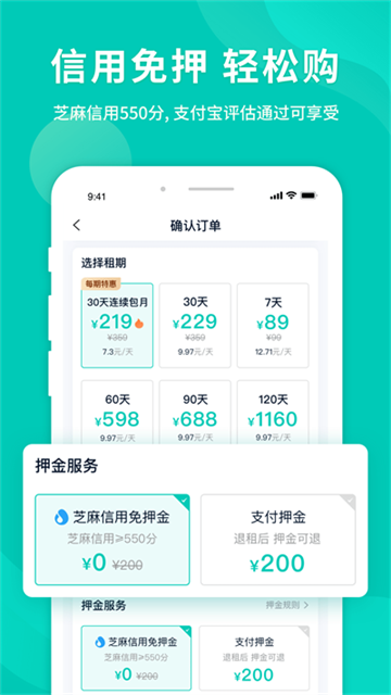 智租换电app图4