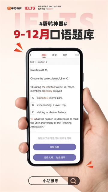 小站雅思app官方版图2