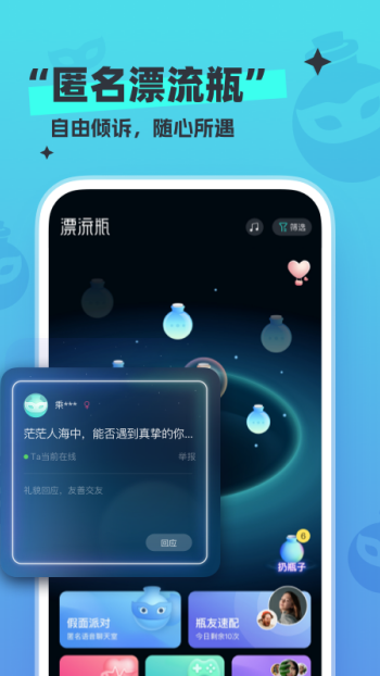新漂流瓶最新版本图2