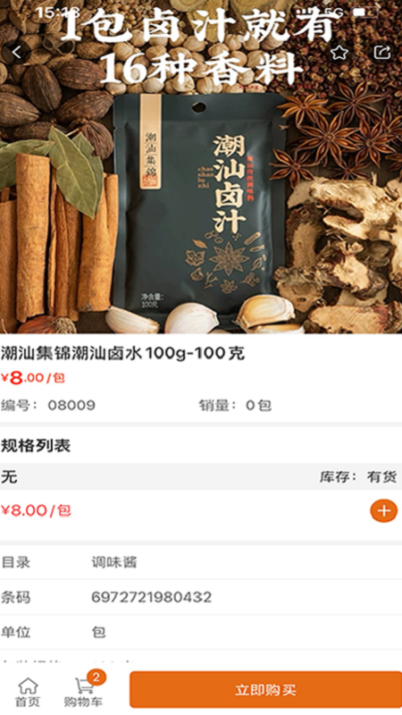 富尧农产品app图2